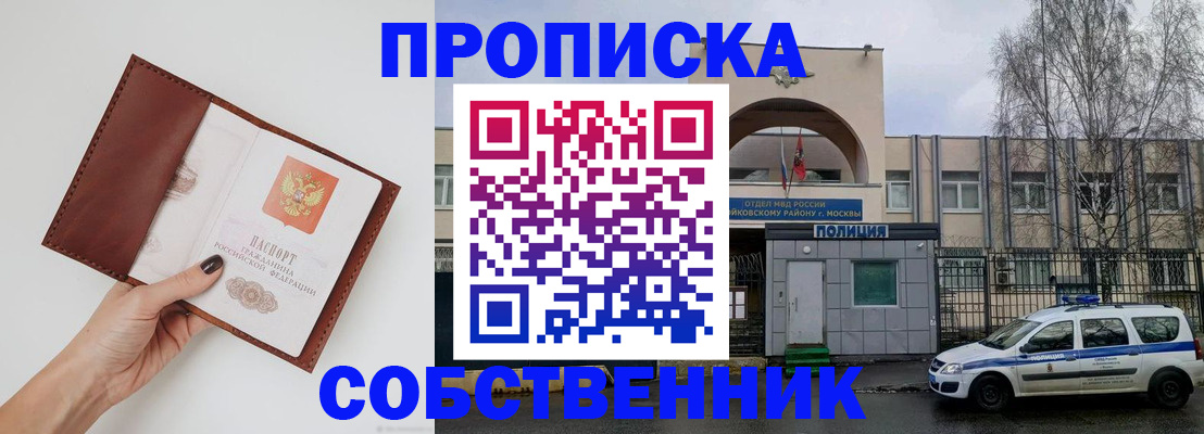 прописка ребенка в Долинске